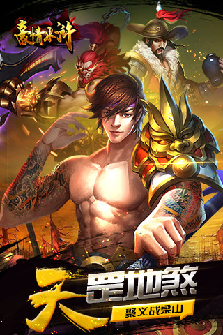 豪情水浒腾讯手游 v1.40.0 安卓版3