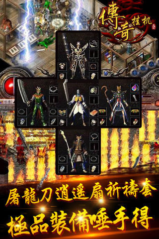 传奇挂机高爆版 v1.1 安卓版0
