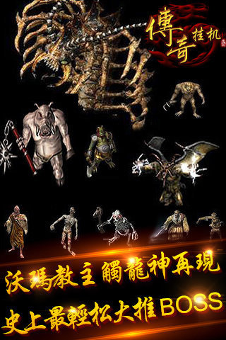 传奇挂机高爆版 v1.1 安卓版1