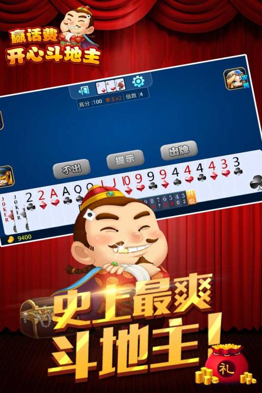 创乐欢乐斗地主手机版 v7.2.0 安卓版0