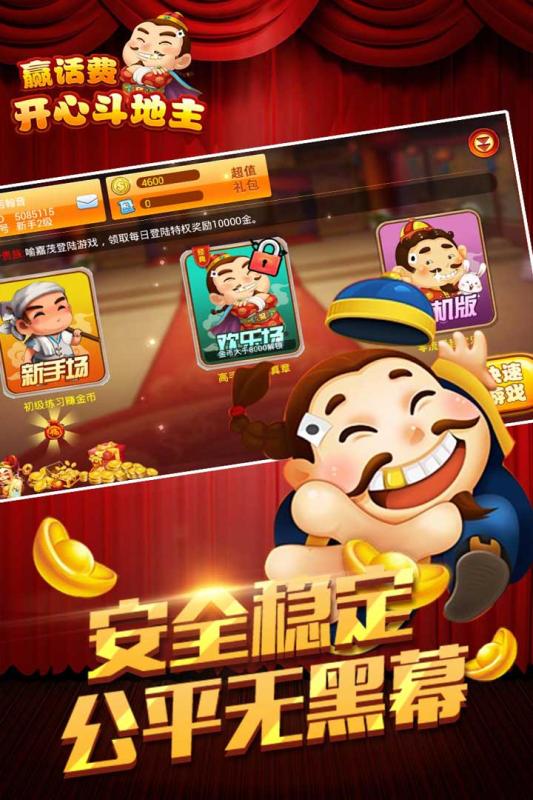 创乐欢乐斗地主手机版 v7.2.0 安卓版1