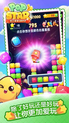 3366消灭星星积分版 v5.2.2 安卓版 0