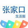 张家口生活圈手机版