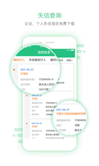企信宝手机版 v2.0.9 安卓版1