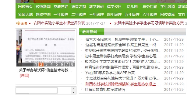 安陆实验小学分数查询系统