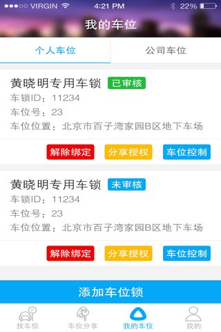 酷停(停车神器) v2.6 安卓版1