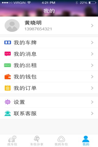 酷停(停车神器) v2.6 安卓版2
