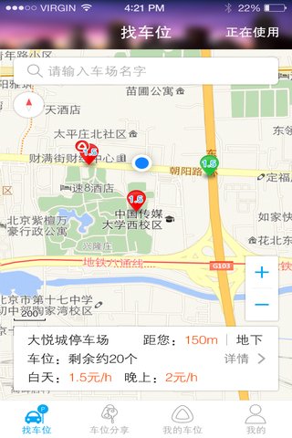 酷停(停车神器) v2.6 安卓版3