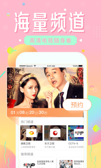 咪咕直播pc版 v3.4.7.3 正式版1