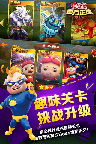 猪猪侠官方正版手游(原猪猪侠机甲王) v1.4.8 安卓版1