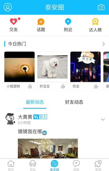 泰安网手机版 V1.6.8 安卓版0