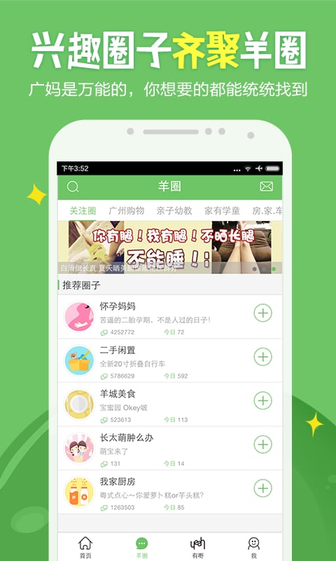 广州妈妈网app v2.6.3安卓版 1