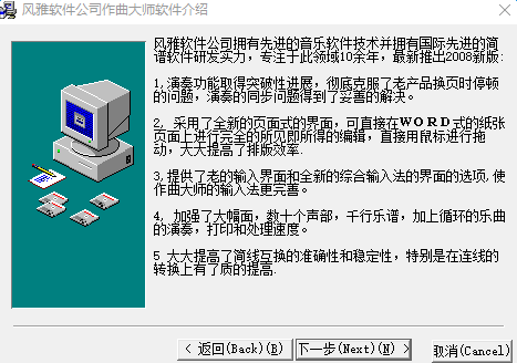 风雅作曲大师 v9.0 最新版0