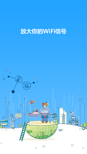 手机wifi信号放大器app v1.0.0 安卓版0