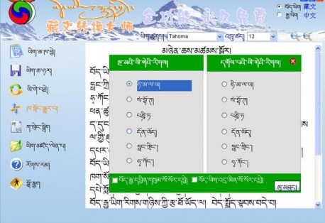 藏文翻译器手机版 v3.0.9 安卓版0