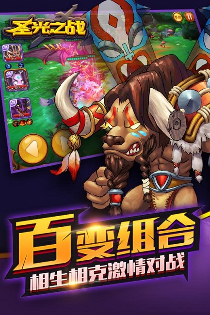 圣光之战果盘客户端 v1.1.0 安卓版0