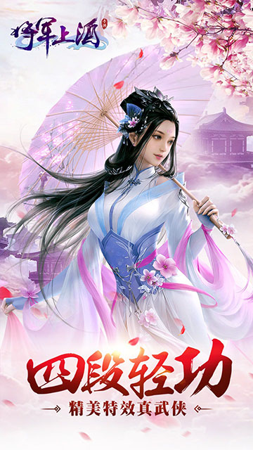 将军在上手机版 v2.4.0 安卓版4