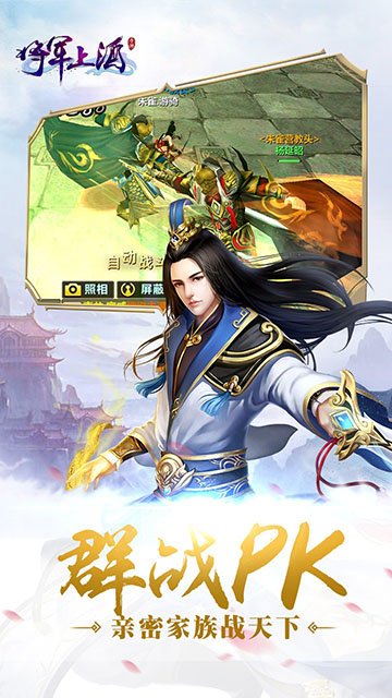 将军在上手机版 v2.4.0 安卓版1