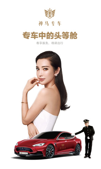 深圳神马专车app v4.4.5 安卓最新版0
