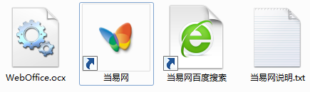 weboffice.ocx文件 1
