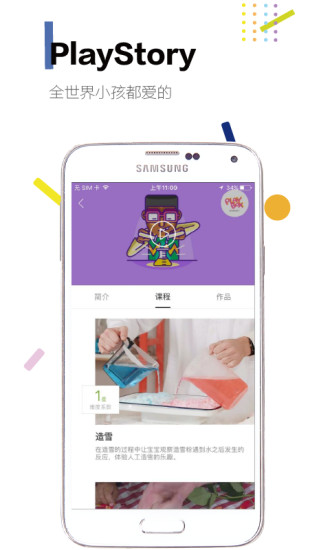 PlayStory玩的故事app v1.8.9 安卓免费版3