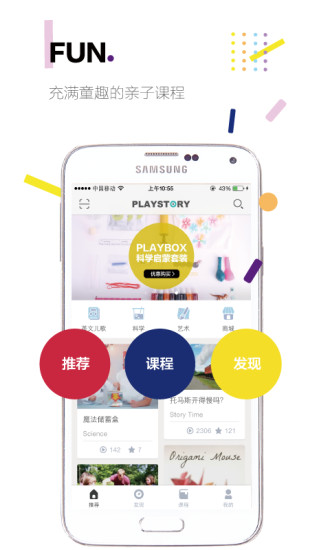 PlayStory玩的故事app