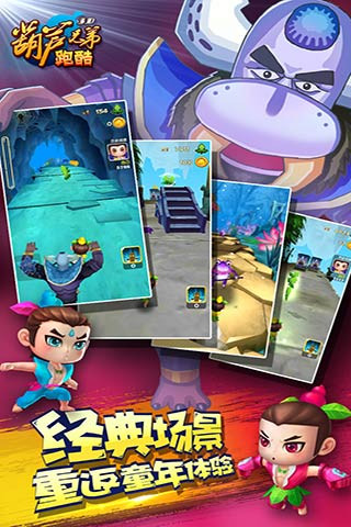 葫芦兄弟跑酷无限钻石版 v1.45 安卓版2