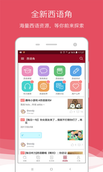 西语助手客户端 v8.0.9 安卓版 2