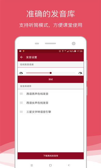 西语助手客户端 v8.0.9 安卓版 3