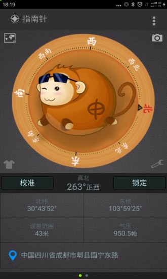 指南针定位软件 v5.5.0 安卓手机版1
