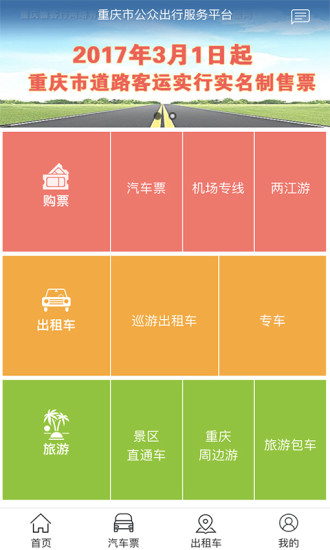 愉客行苹果版 v3.6.6 iPhone版0