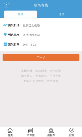 愉客行苹果版 v3.6.6 iPhone版2