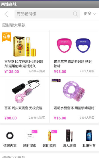 两性商城手机版 v0.1.4 安卓版2