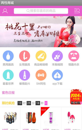 两性商城手机版 v0.1.4 安卓版1