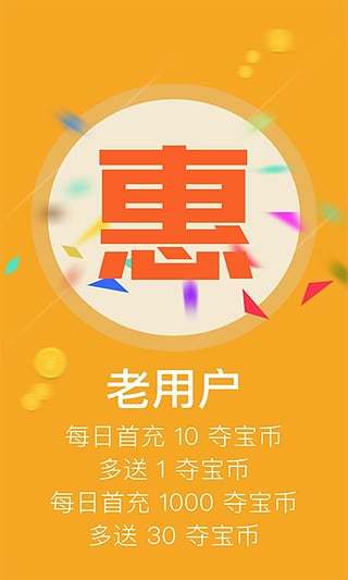 底价夺宝客户端 v6.0.0 安卓版3