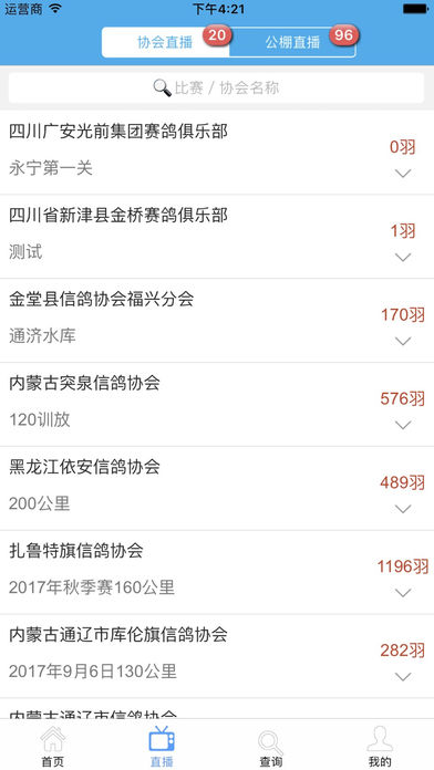 中鸽网赛事直播平台 v2.3.24 安卓版0