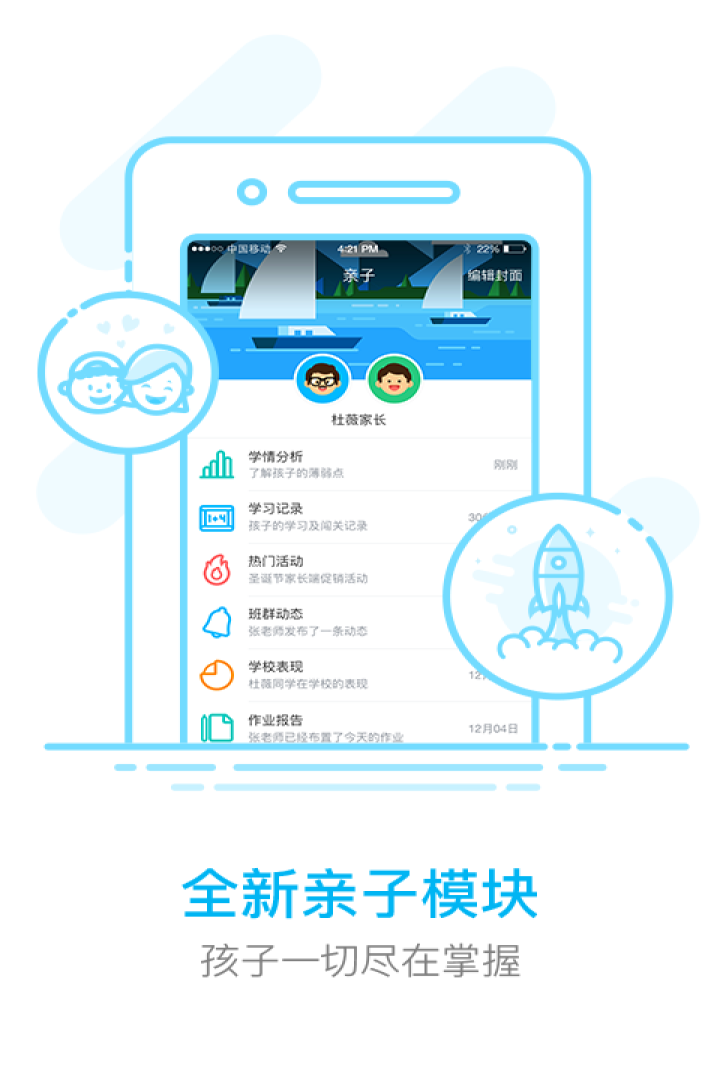 作业盒子家长端下载