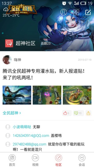 全民超神攻略 v1.0.43 安卓版1