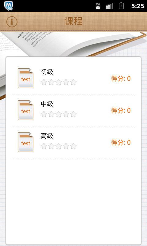普通话发音训练软件 v3.3.1 安卓版1