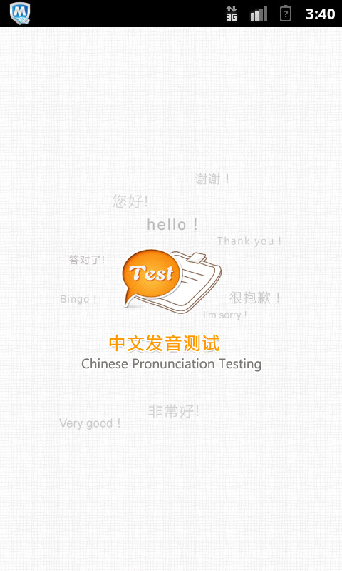 普通话发音训练软件 v3.3.1 安卓版2