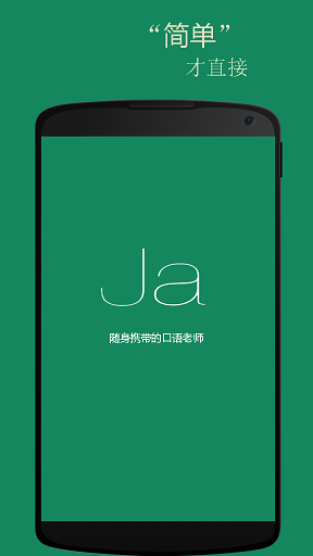 常用日语口语app v2.5.6 安卓版3