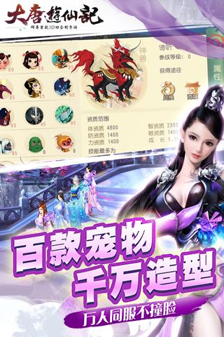 网易大唐游仙记 v1.1.20 安卓版0