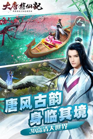 网易大唐游仙记 v1.1.20 安卓版2