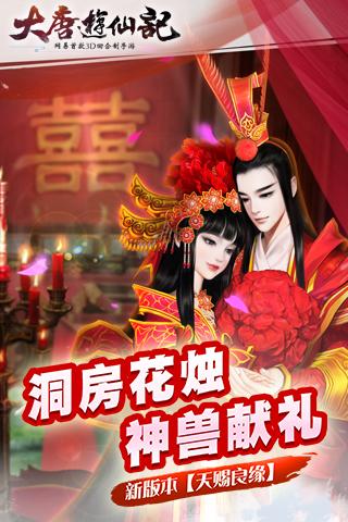 网易大唐游仙记 v1.1.20 安卓版3