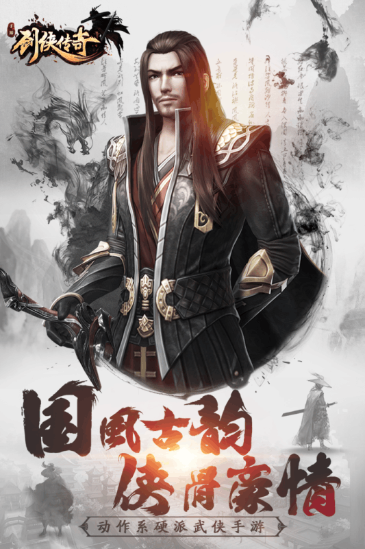 乐嗨嗨剑侠传奇手游 v1.1.7 安卓版2