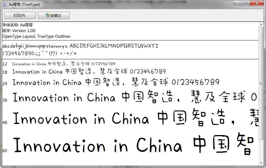 字体管家湾湾体 ttf0