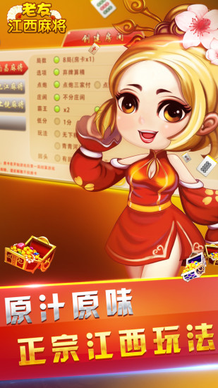 老友江西麻将手游 v1.0.5 安卓版1