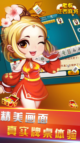 老友江西麻将手游 v1.0.5 安卓版2