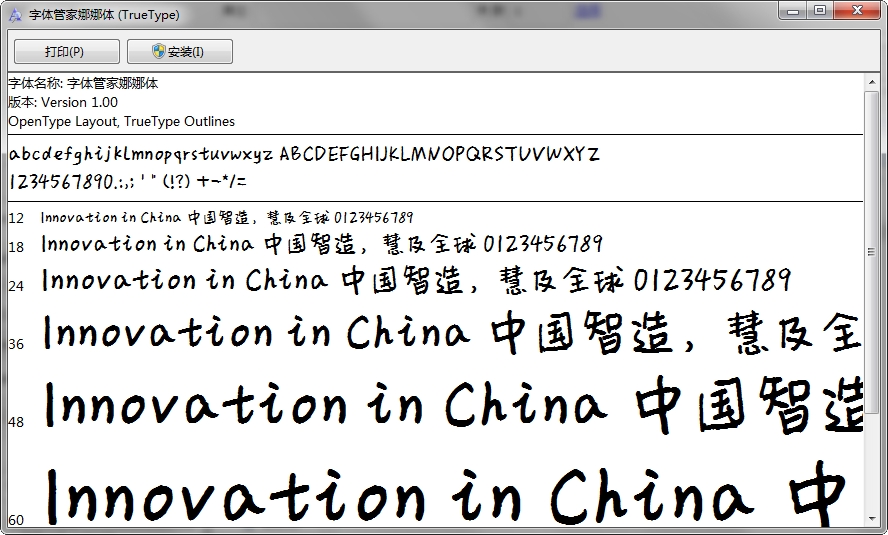 字体管家娜娜体 ttf0
