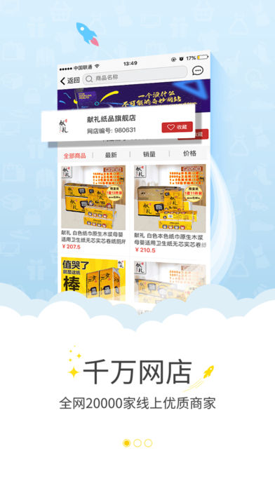 今合网客户端ios版 v1.6.6 iPhone版2